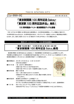 詳しくはコチラ[PDF/959KB] - 東京駅が街になる Tokyo Station City