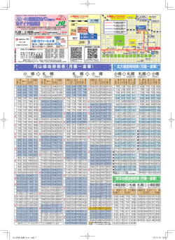 時刻表 - ジェイ・アール北海道バス