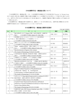 日本皮膚科学会・雑誌論文賞歴代受賞者一覧（PDF／414KB）