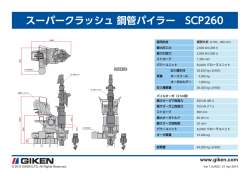 鋼管パイラー SCP260 102KB - Ver.1.0JA02