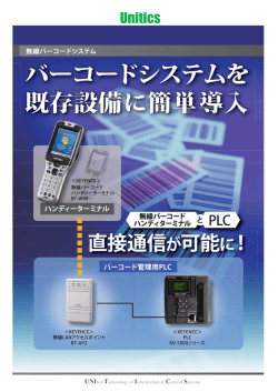 直接通信が可能に！ - 株式会社ユニティクス