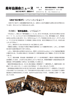 青年協議会ニュース NO.6 2014年3月17日発行