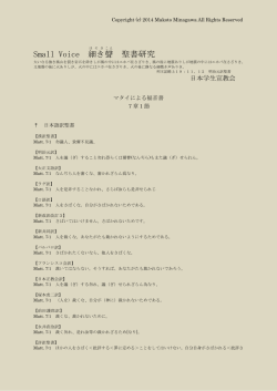 Small Voice 細き 聲 聖書研究