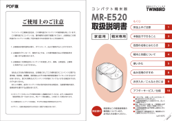 MR-E520 - ツインバード工業