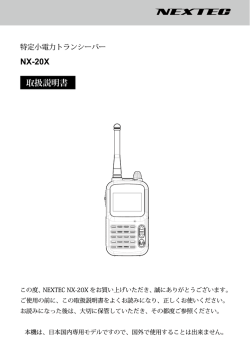 NX-20X 取扱説明書