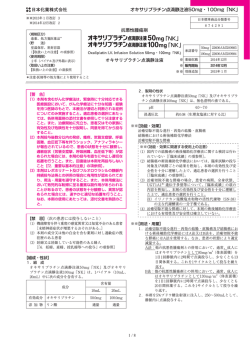 オキサリプラチン点滴静注液50mg・100mg「NK」 日本化薬株式会社 抗