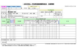 NK - 奈良県産業廃棄物協会