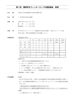第11回 関東学生夏季公認記録会要項(案)