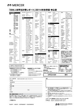 2014年秋季版 PDF: 355KB