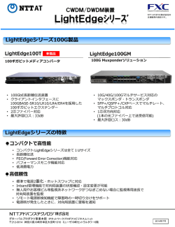 LightEdgeｼﾘｰｽﾞ