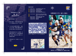 RUGBYFOOTBA LL - 大阪府立北野高校ラグビー部