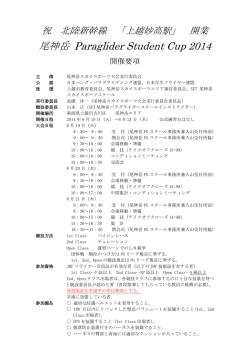 開催要項 - パラグライダー学生リーグ