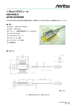 1. 55μm LDモジュール 450mW出力 AF5B145FM50M