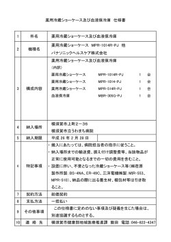 発注仕様書
