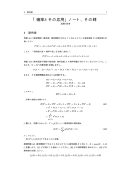 期待値