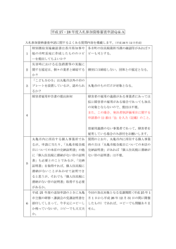 平成 27・28 年度入札参加資格審査申請Q＆A