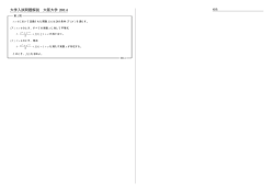 大学入試問題解説 大阪大学 2014
