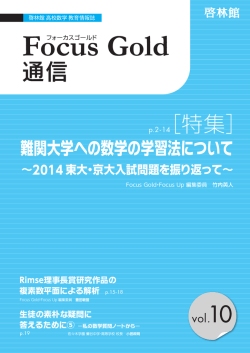 Focus Gold通信vol10.indd