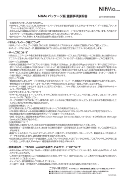 NifMo パッケージ版 重要事項説明書