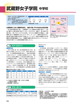 武蔵野女子学院 中学校