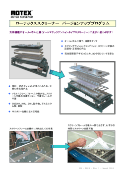 詳細(PDF) - ローテックスジャパン株式会社 ROTEX JAPAN LIMITED