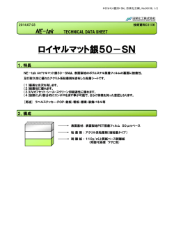 NE-tak ロイヤルマット銀50-SN