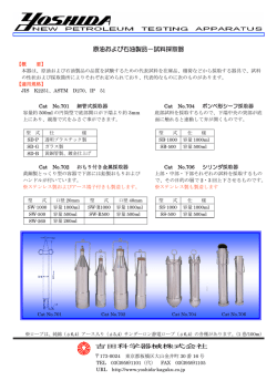 資料はこちら - 吉田科学器械株式会社