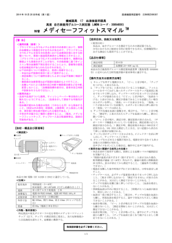 特管 メディセーフフィットスマイル TM