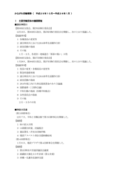 かながわ労働情勢〈 平成25年10月～平成26年1月 〉 Ⅰ