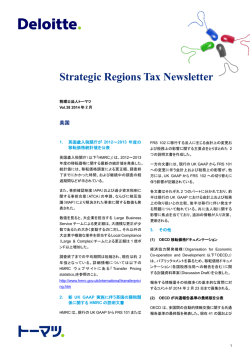 Strategic Regions Tax Newsletter:Vol.38 2014年2月号／英国