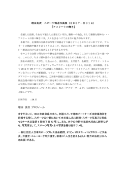 ご挨拶 - 増田パートナーズ法律事務所