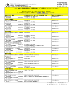 早稲田大学図書館 利用案内 No.24-Wi 2014 年 12 月 5 日 2014 年度