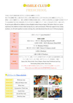 Pre - スマイルクラブ