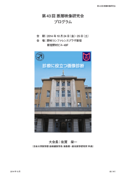 診療に役立つ画像診断