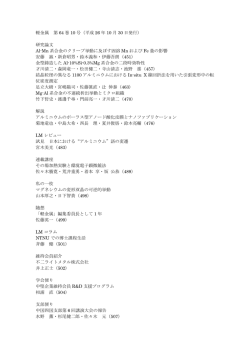 軽金属 第 64 巻 10 号（平成 26 年 10 月 30 日発行） 研究論文 Al-Mn