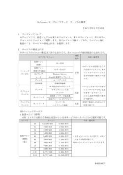 S-0224006 HyConnect/オープンパブリック サービス仕様書 2014年12