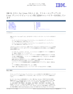 IBM XL C/C++ for Linux V13.1.1 は、リトル・エンディアンの Linux