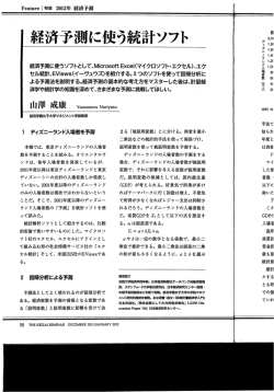 経済予測に使う統計ソフト