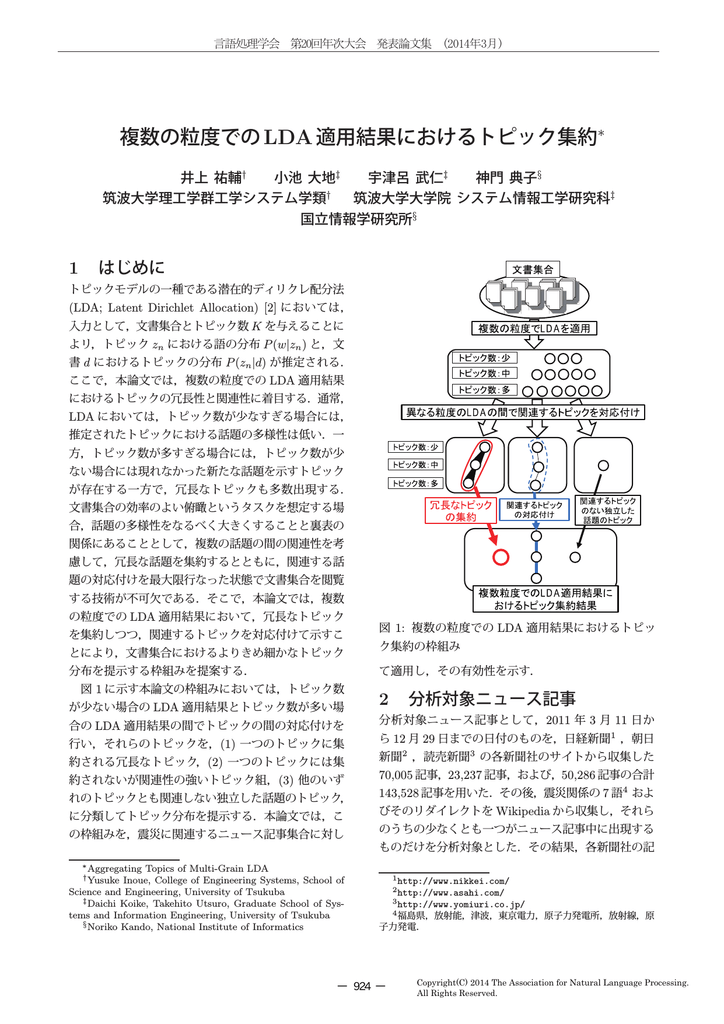 複数の粒度でのlda適用結果におけるトピック集約