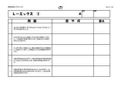 Lーミックス ① - 算数得意化プロジェクトトップページ