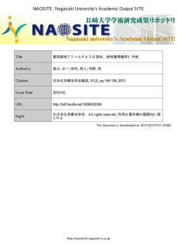 本文ファイル - 長崎大学学術研究成果リポジトリ