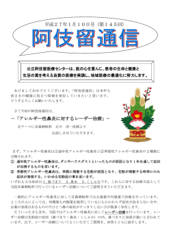 （145号）「アレルギー性鼻炎に対するレーザー治療について」(PDF)