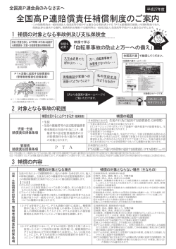 全国高P連賠償責任補償制度のご案内