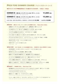 PRIX FIXE DINNER COURSE プリフィクスディナーコース