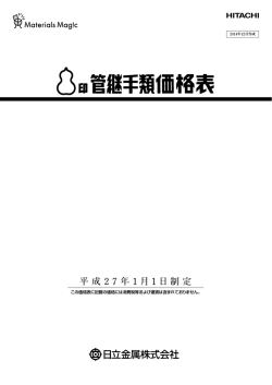 管継手類価格表