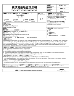 横須賀基地空席広報 - The New Sanno Hotel