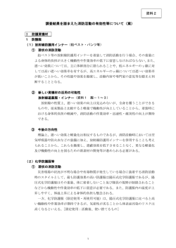 調査結果を踏まえた消防活動の有効性等について（案） 資料2