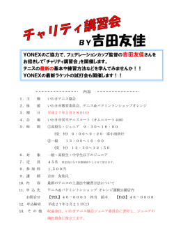 BY吉田友佳 - 【いわき市】オレンジ・テニス・ソフトテニス・バドミントン