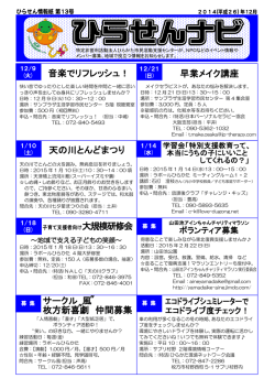 ひらせんナビ12月号 - ひらかたNPOセンター