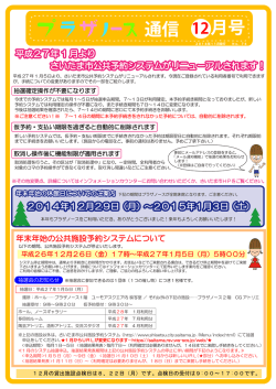 通信 月号 - さいたま市プラザノース
